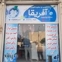 خشکشویی آفریقا پلاس