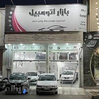 بازار اتومبیل موسوی