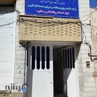 مرکز مشاوره و روانشناسی نفت