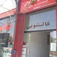 قالیشویی مبلشویی جمهوری