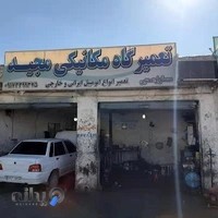 تعمیرگاه مکانیکی مجید