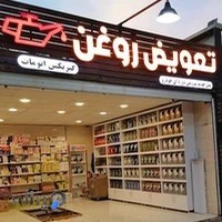 تعمیرگاه ژنرال