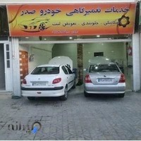 خدمات تعمیرگاهی خودرو صدر