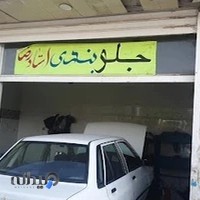 جلوبندی استاد رضا