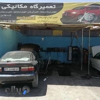 تعمیرگاه مکانیکی موسی