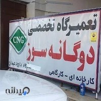 تعمیرگاه سی ان جی CNG عیدان