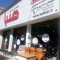 مبلمان اداری صبا Saba office furniture