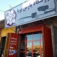 فروشگاه پارس پویا