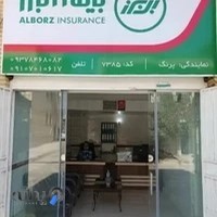 نمایندگی بیمه البرز