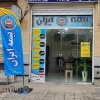 بیمه ایران نمایندگی قاسمی