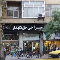 لوازم سوارکاری و کوهنوردی حق نگهدار