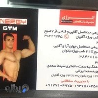 Energy Gym باشگاه انرژی