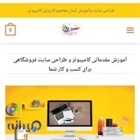 آموزش کامپیوتر شکوهی پارسا