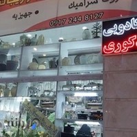 لوازم خانگی کادویی رشد