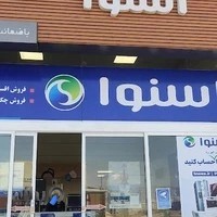 فروشگاه اسنوا