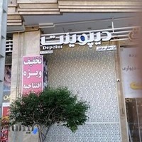 لوازم خانگی بذرافشان دیپوینت