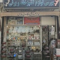 فروشگاه لوازم خانگی پارس (نوبخت)