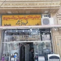 لوازم خانگی فریدونی نژاد