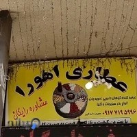 عطاری اهورا