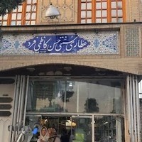 عطاری حاج حسن کاظمی فرد