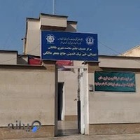 مرکز جامع خدمات سلامت طالقانی