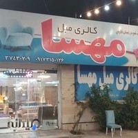 Mahsa Sofa Gallery|مبل مهسا