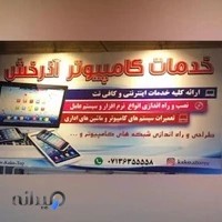 کافی نت و گیم نت آذرخش