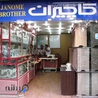 فروشگاه چرخ خیاطی کاظم پور