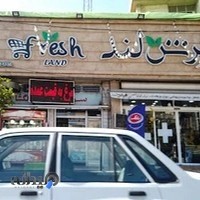 هایپر مارکت فرش لند