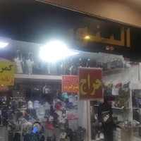 کیف و کفش الینور