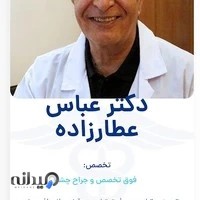 مطب چشم پزشگی عباس و عادل عطارزاده