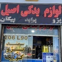 لوازم یدکی ماشین اصیل