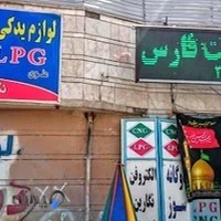 لوازم یدکی دوگانه سوز خودرو CNG و LPG