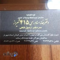 دفتر ثبت اسناد رسمی ۴۱۵