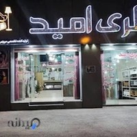 نمایشگاه سرویس خواب امید