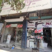 نمایندگی استیل البرز و ایمن آب