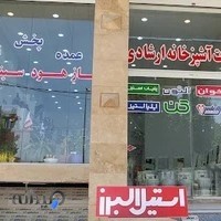 تجهیزات آشپزخانه ارشادی