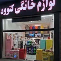 لوازم خانگی کنوود