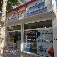 پلیمرگلپایگان فروشگاه گنجی زاده