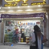 فروشگاه رنگ و چسب حسینی شعبه ٢