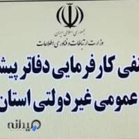 کانون پیشخوان دولت فاری