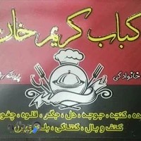 کبابی کریمخان