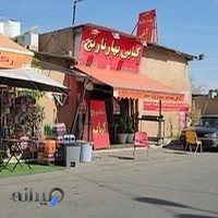 کبابی بهار نارنج