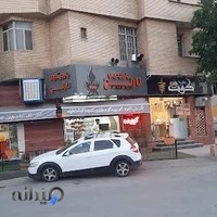 باربیکیو نارنج