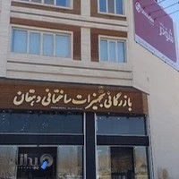 بازرگانی تجهیزات ساختمانی دهقان