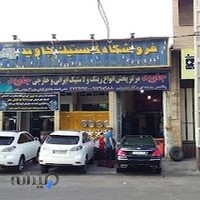 فروشگاه رينگ و لاستيک جاويد