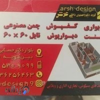 دکوراسیون عرش