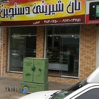 Dastchin Confectionery - نان شیرینی دستچین