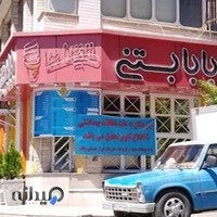 بابا بستنی