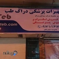 تجهیزات پزشکی و روپوش و اسکراب دراک طب